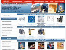 Tablet Screenshot of labelprom.ru